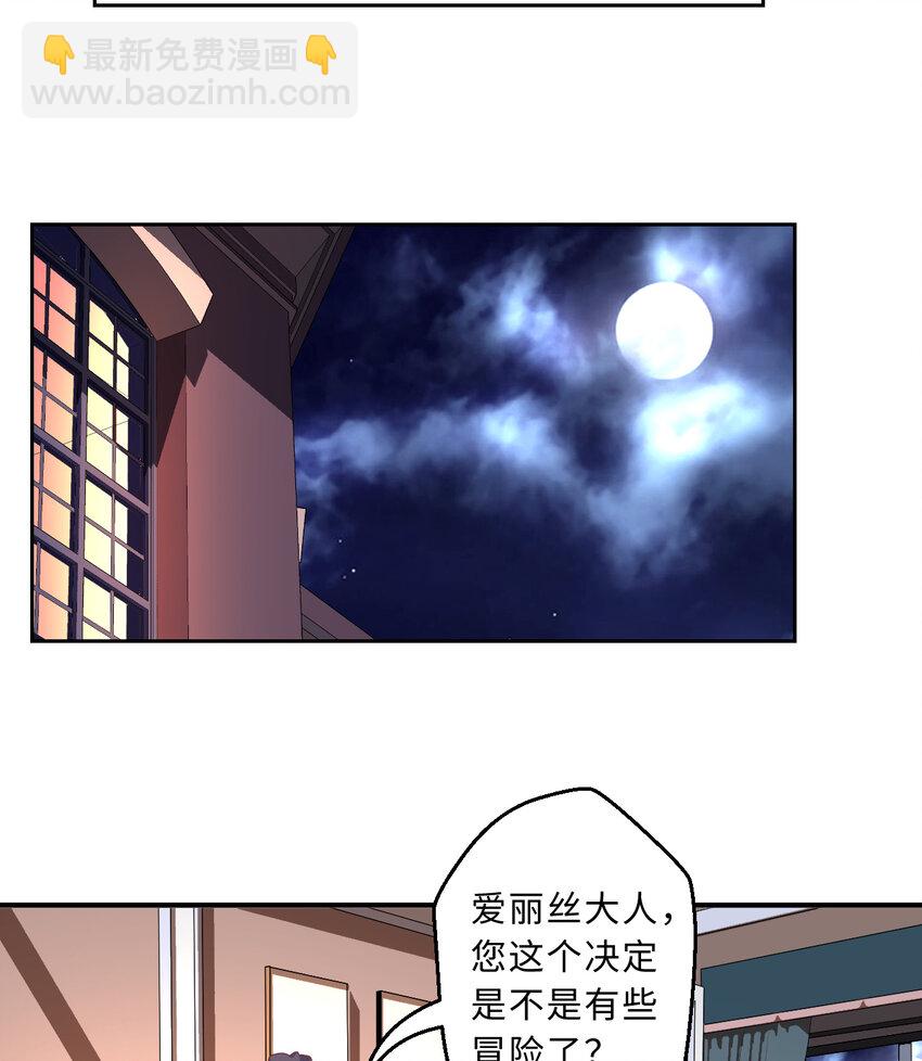 《勇者爱丽丝的社会性死亡传说》63回 想要自然之种怎么这么难 第47页