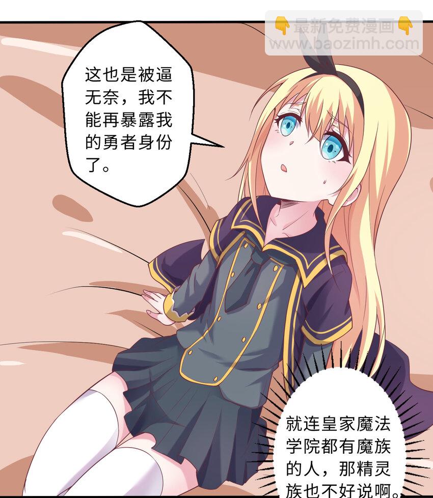 《勇者爱丽丝的社会性死亡传说》63回 想要自然之种怎么这么难 第49页