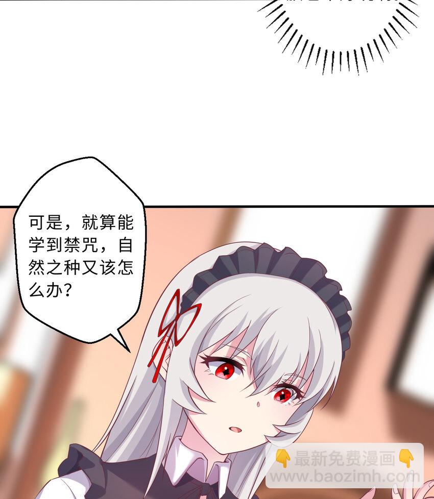 《勇者爱丽丝的社会性死亡传说》63回 想要自然之种怎么这么难 第50页