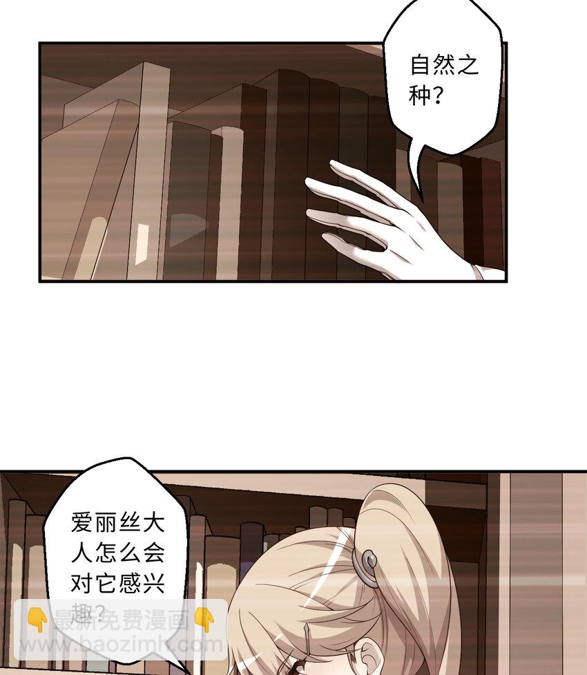 《勇者爱丽丝的社会性死亡传说》63回 想要自然之种怎么这么难 第6页