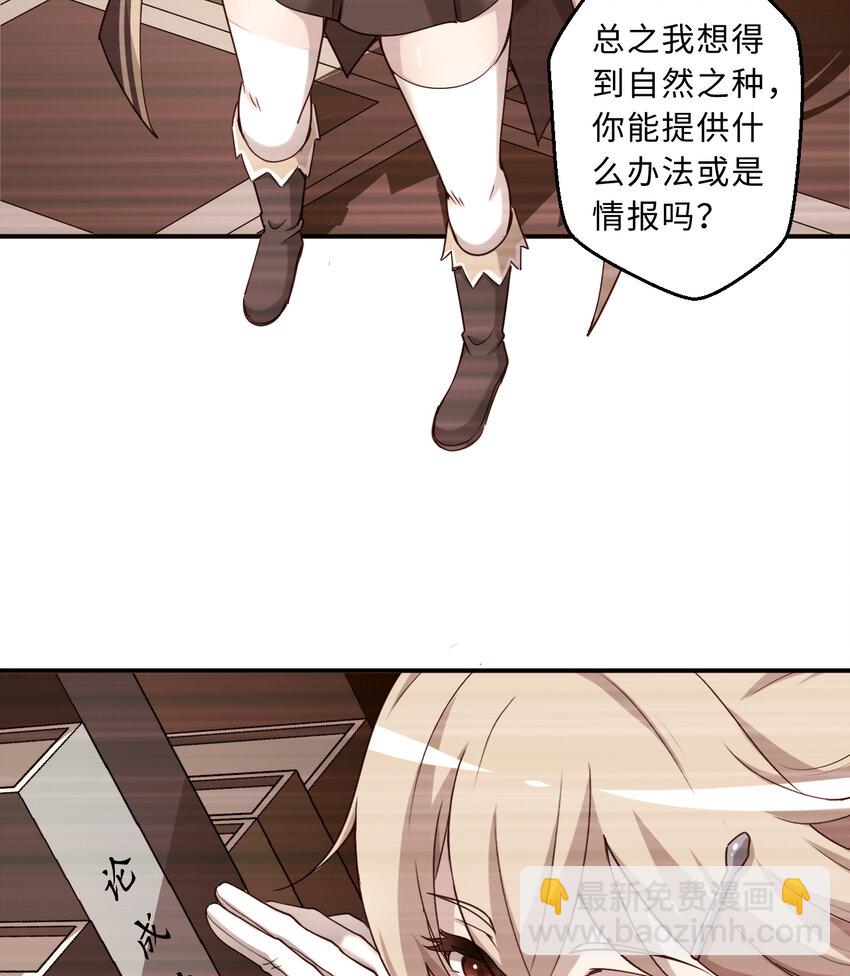 《勇者爱丽丝的社会性死亡传说》63回 想要自然之种怎么这么难 第9页