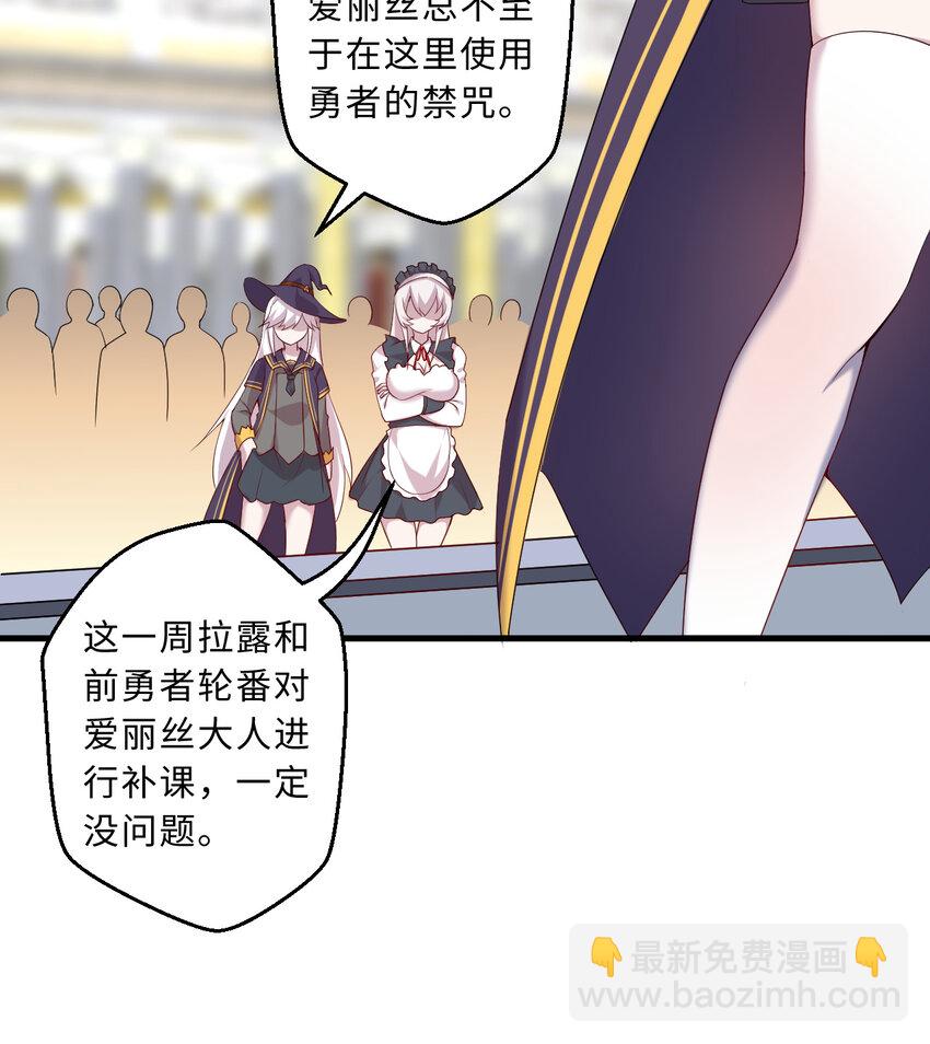 《勇者爱丽丝的社会性死亡传说》60回 所以，比赛结束 第10页