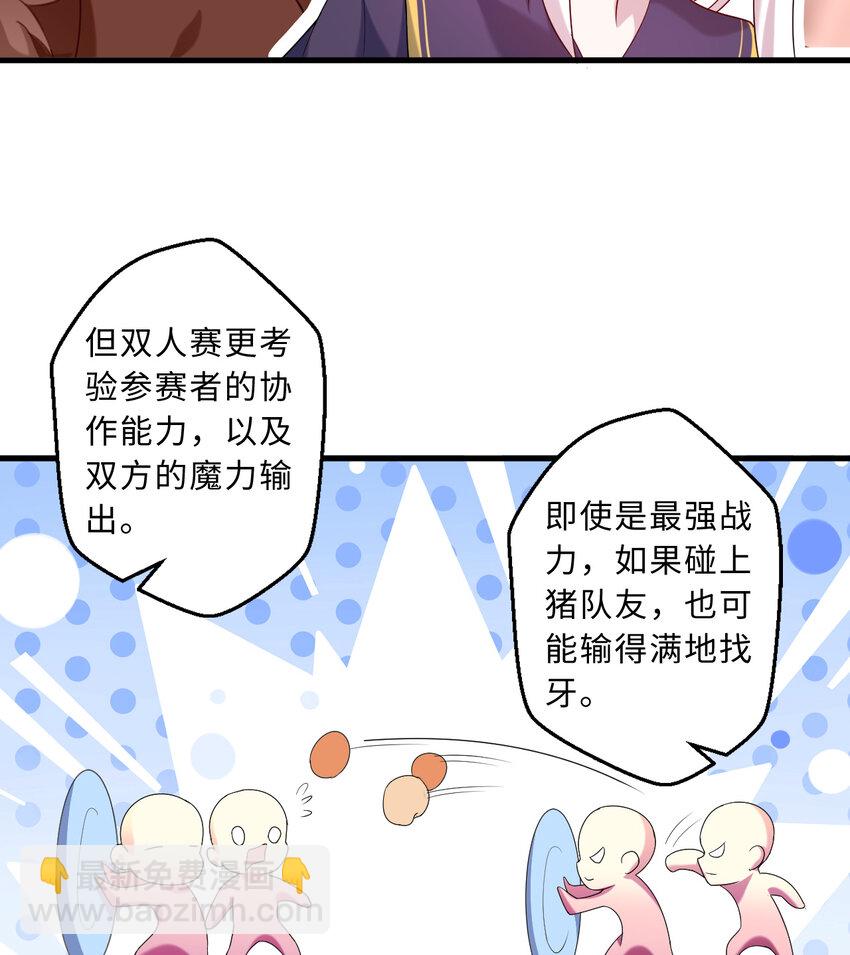 《勇者爱丽丝的社会性死亡传说》60回 所以，比赛结束 第13页