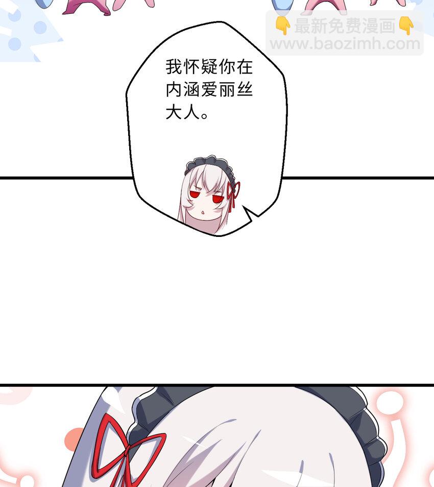 《勇者爱丽丝的社会性死亡传说》60回 所以，比赛结束 第14页