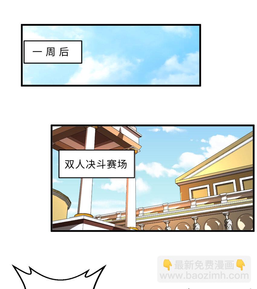 《勇者爱丽丝的社会性死亡传说》60回 所以，比赛结束 第3页