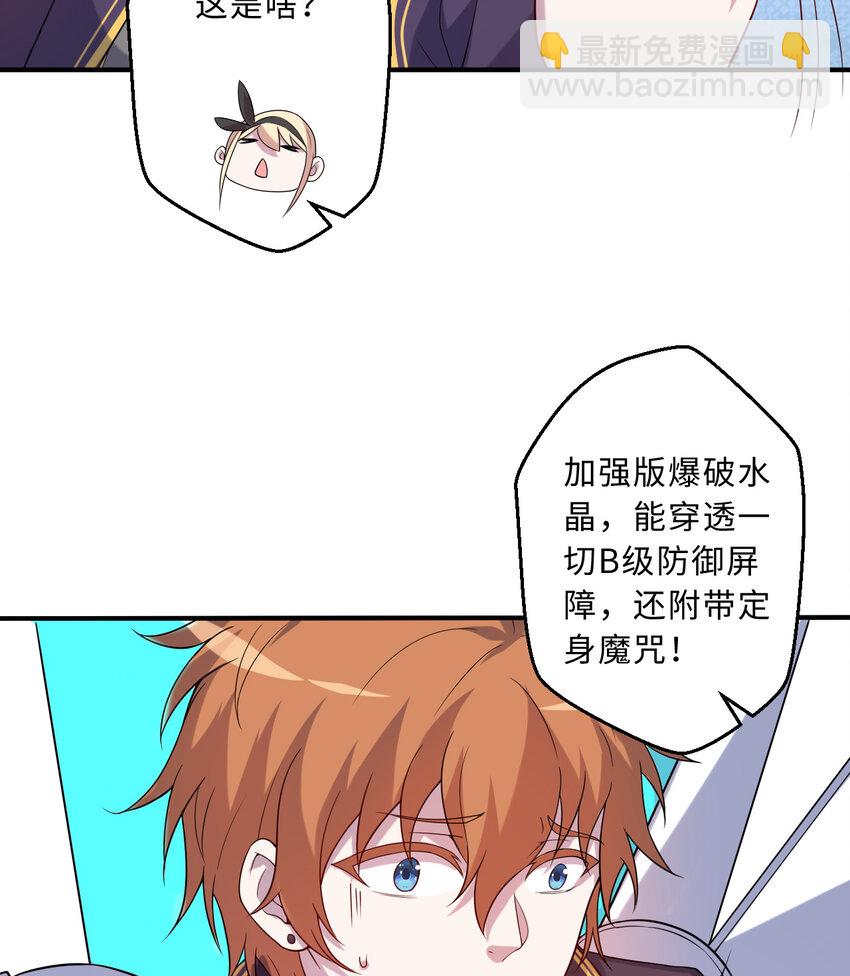 《勇者爱丽丝的社会性死亡传说》60回 所以，比赛结束 第49页