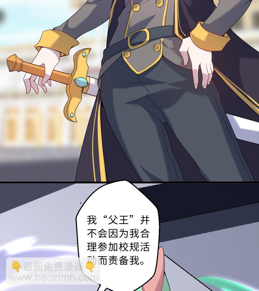 《勇者爱丽丝的社会性死亡传说》60回 所以，比赛结束 第6页