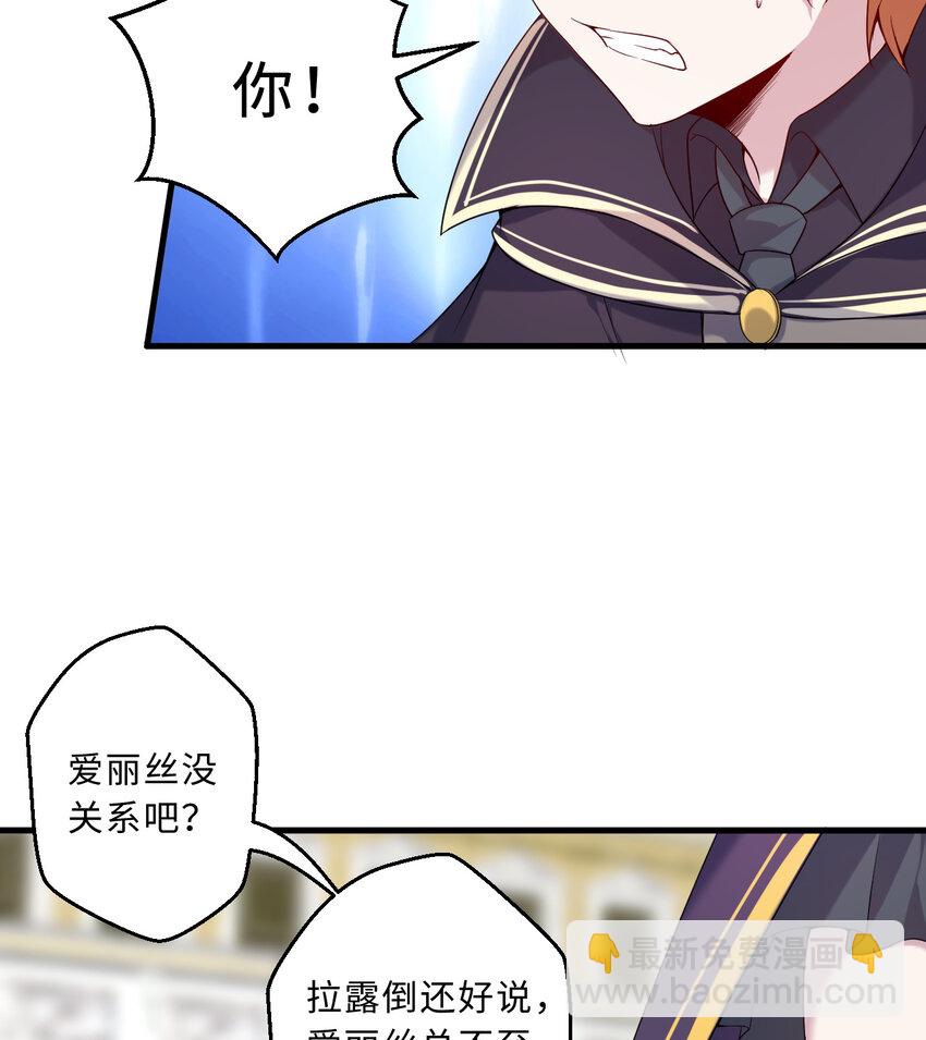 《勇者爱丽丝的社会性死亡传说》60回 所以，比赛结束 第9页