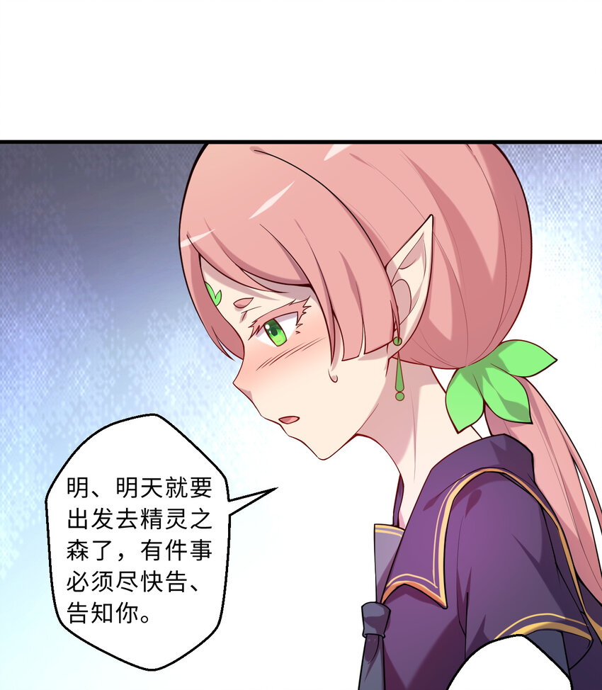 《勇者爱丽丝的社会性死亡传说》65回 爱丽丝会成为最伟大的魔王 第19页
