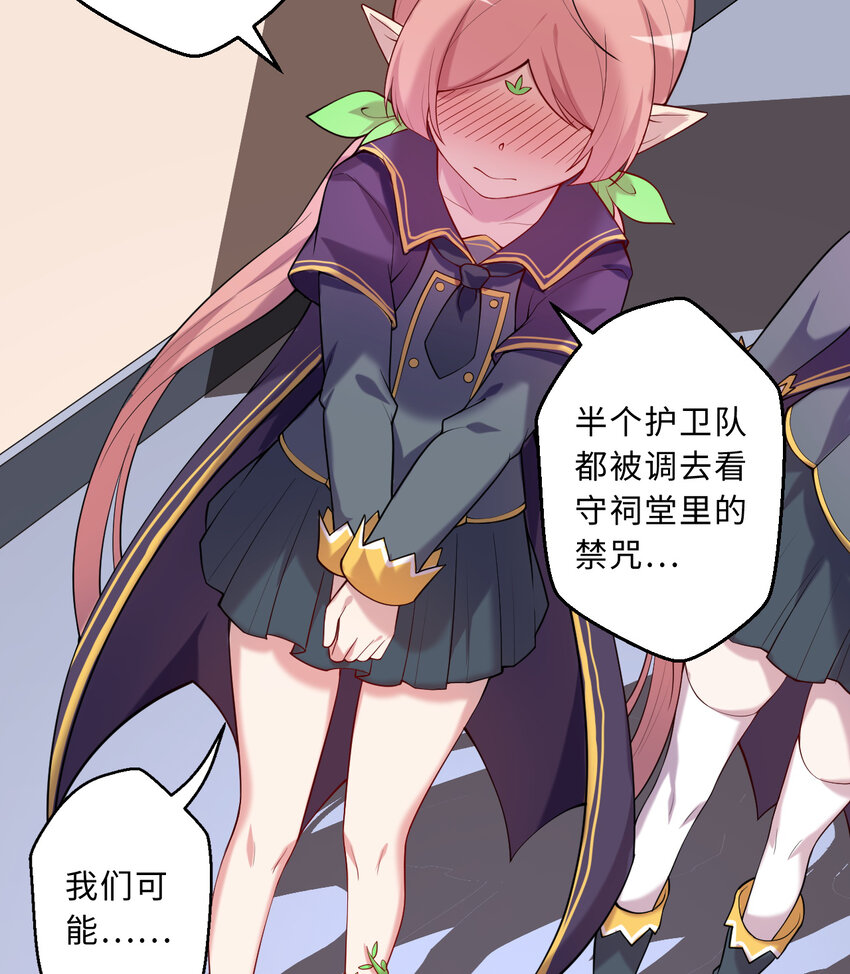 《勇者爱丽丝的社会性死亡传说》65回 爱丽丝会成为最伟大的魔王 第22页