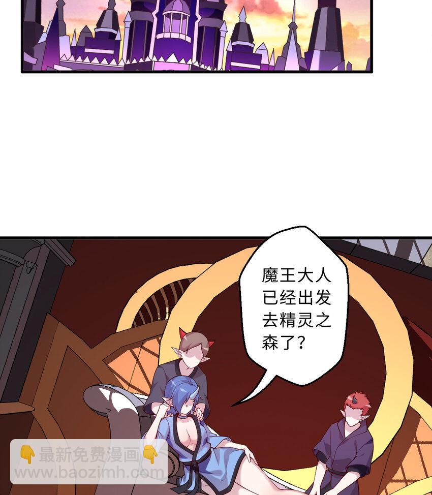 《勇者爱丽丝的社会性死亡传说》65回 爱丽丝会成为最伟大的魔王 第27页