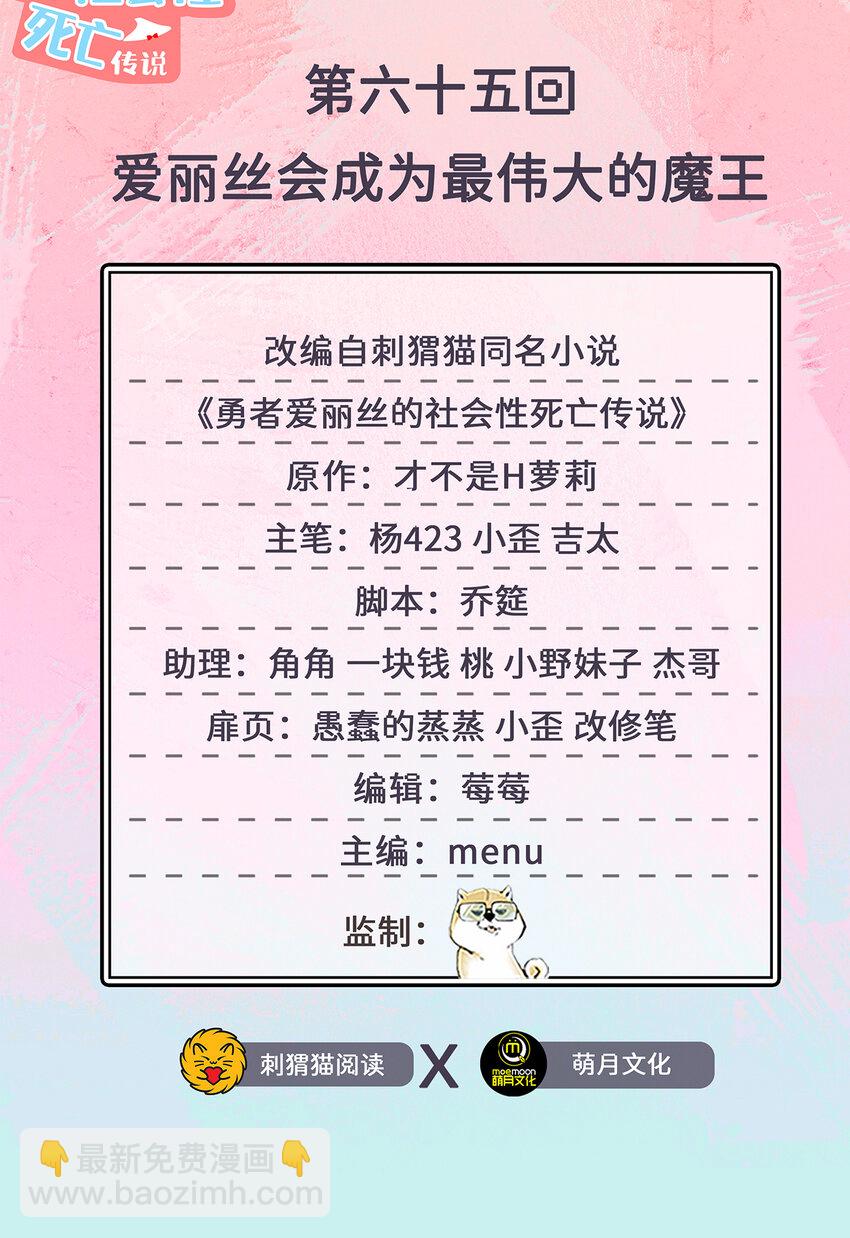 《勇者爱丽丝的社会性死亡传说》65回 爱丽丝会成为最伟大的魔王 第2页