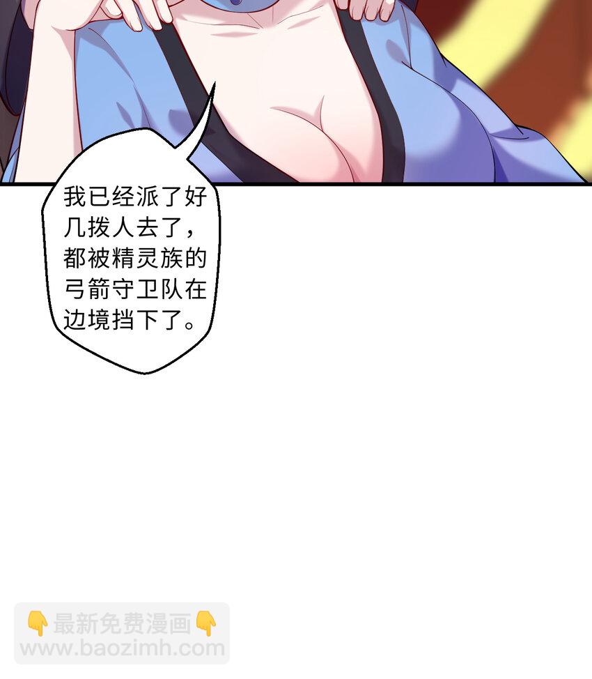 《勇者爱丽丝的社会性死亡传说》65回 爱丽丝会成为最伟大的魔王 第33页