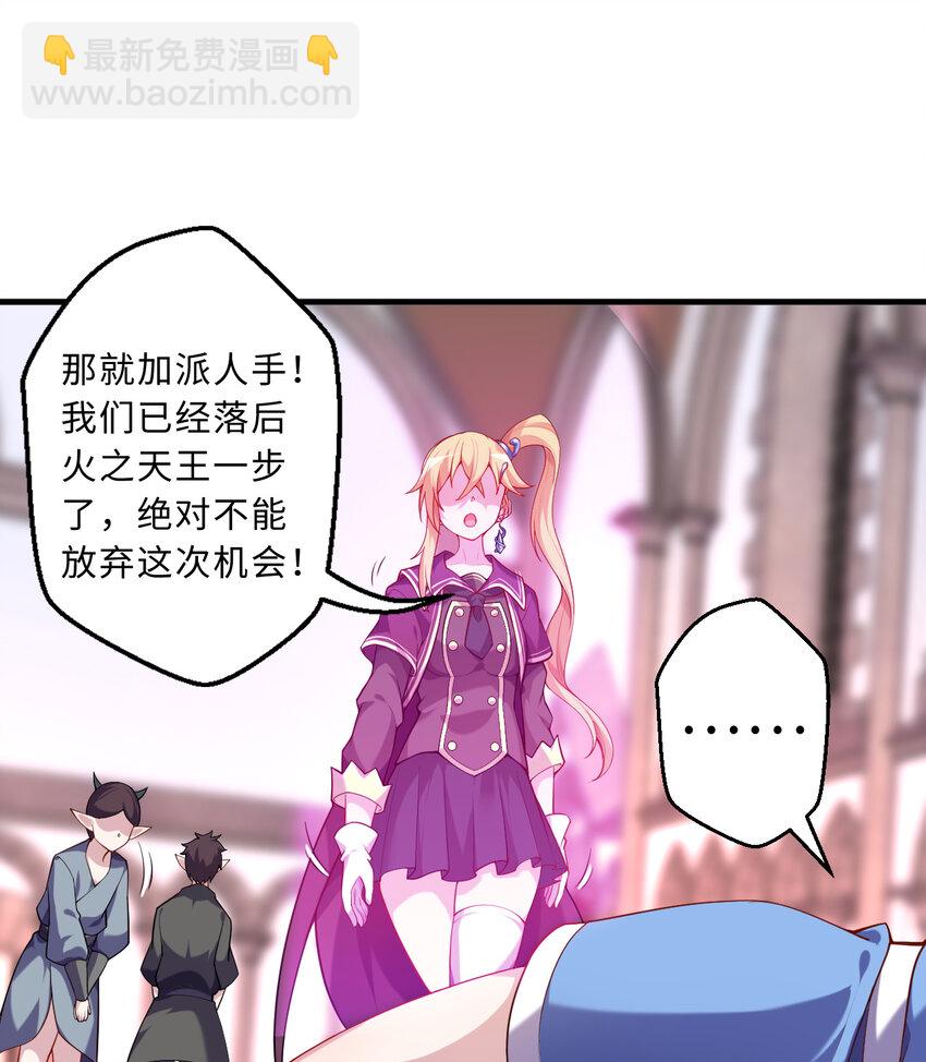 《勇者爱丽丝的社会性死亡传说》65回 爱丽丝会成为最伟大的魔王 第34页