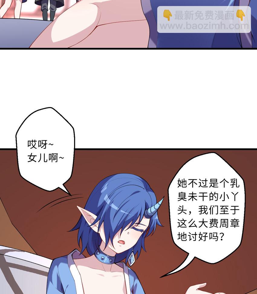 《勇者爱丽丝的社会性死亡传说》65回 爱丽丝会成为最伟大的魔王 第35页