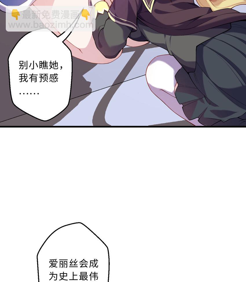 《勇者爱丽丝的社会性死亡传说》65回 爱丽丝会成为最伟大的魔王 第39页