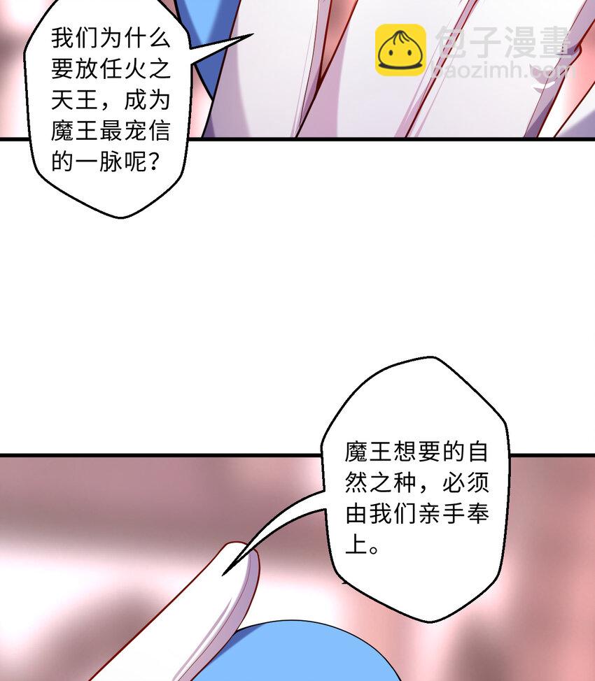 《勇者爱丽丝的社会性死亡传说》65回 爱丽丝会成为最伟大的魔王 第42页