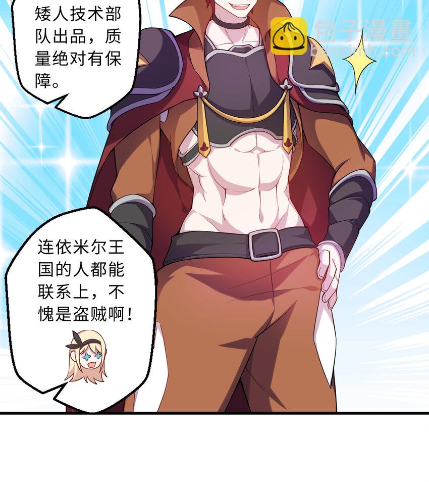 《勇者爱丽丝的社会性死亡传说》65回 爱丽丝会成为最伟大的魔王 第4页