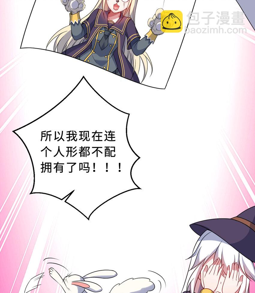 《勇者爱丽丝的社会性死亡传说》64回 真是值得庆祝…… 第24页