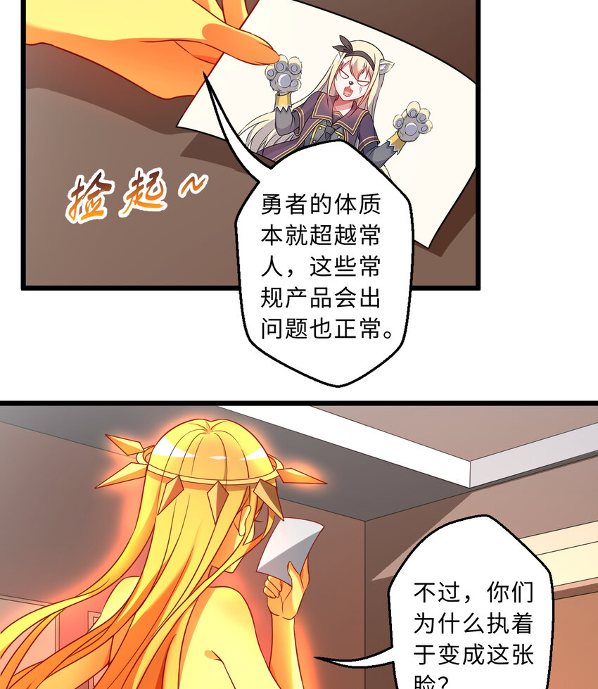 《勇者爱丽丝的社会性死亡传说》64回 真是值得庆祝…… 第27页