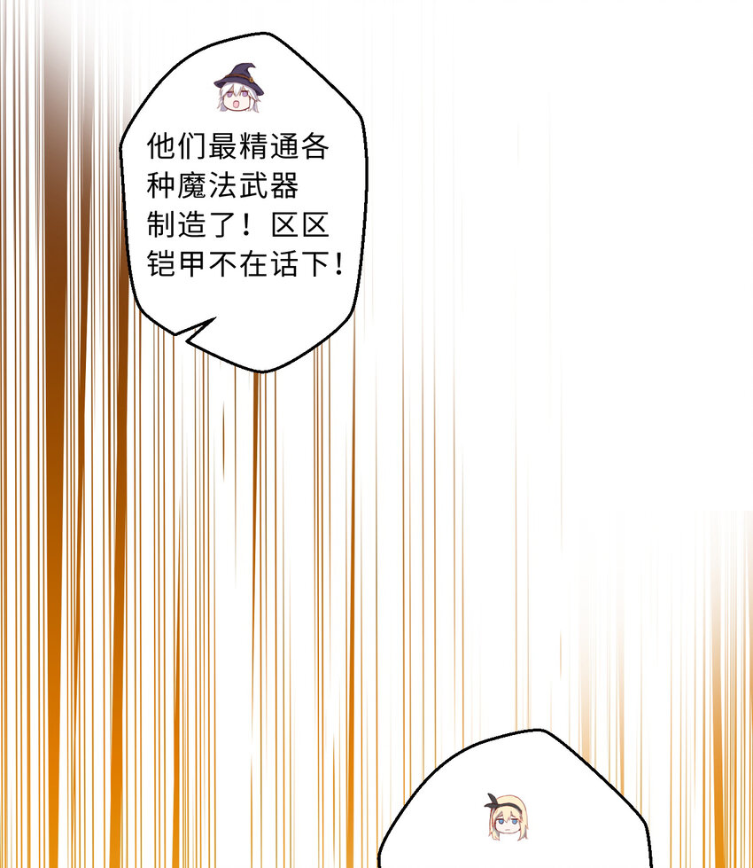 《勇者爱丽丝的社会性死亡传说》64回 真是值得庆祝…… 第33页