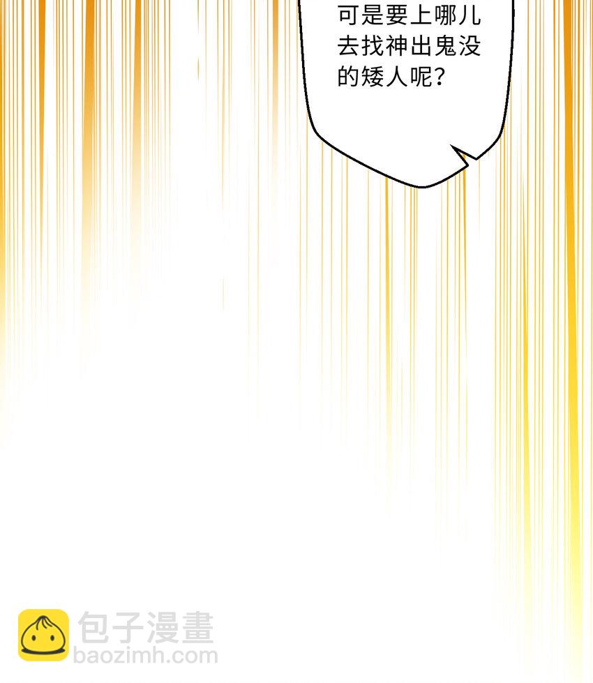 《勇者爱丽丝的社会性死亡传说》64回 真是值得庆祝…… 第34页