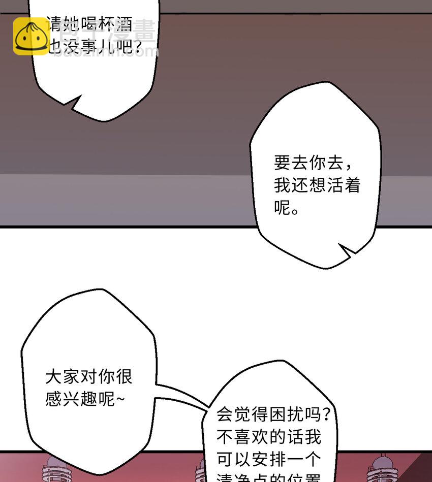《勇者爱丽丝的社会性死亡传说》64回 真是值得庆祝…… 第37页