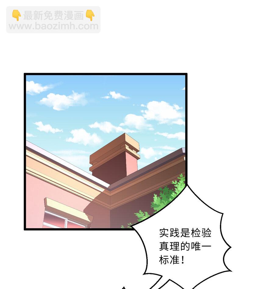《勇者爱丽丝的社会性死亡传说》64回 真是值得庆祝…… 第3页