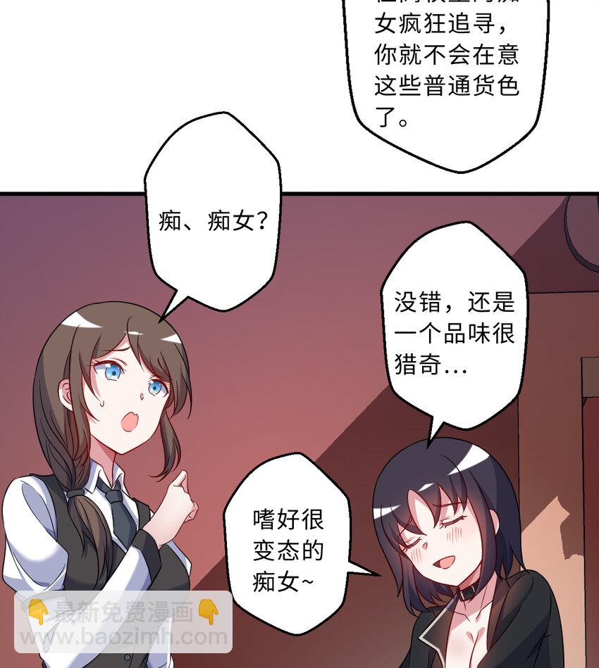 《勇者爱丽丝的社会性死亡传说》64回 真是值得庆祝…… 第40页