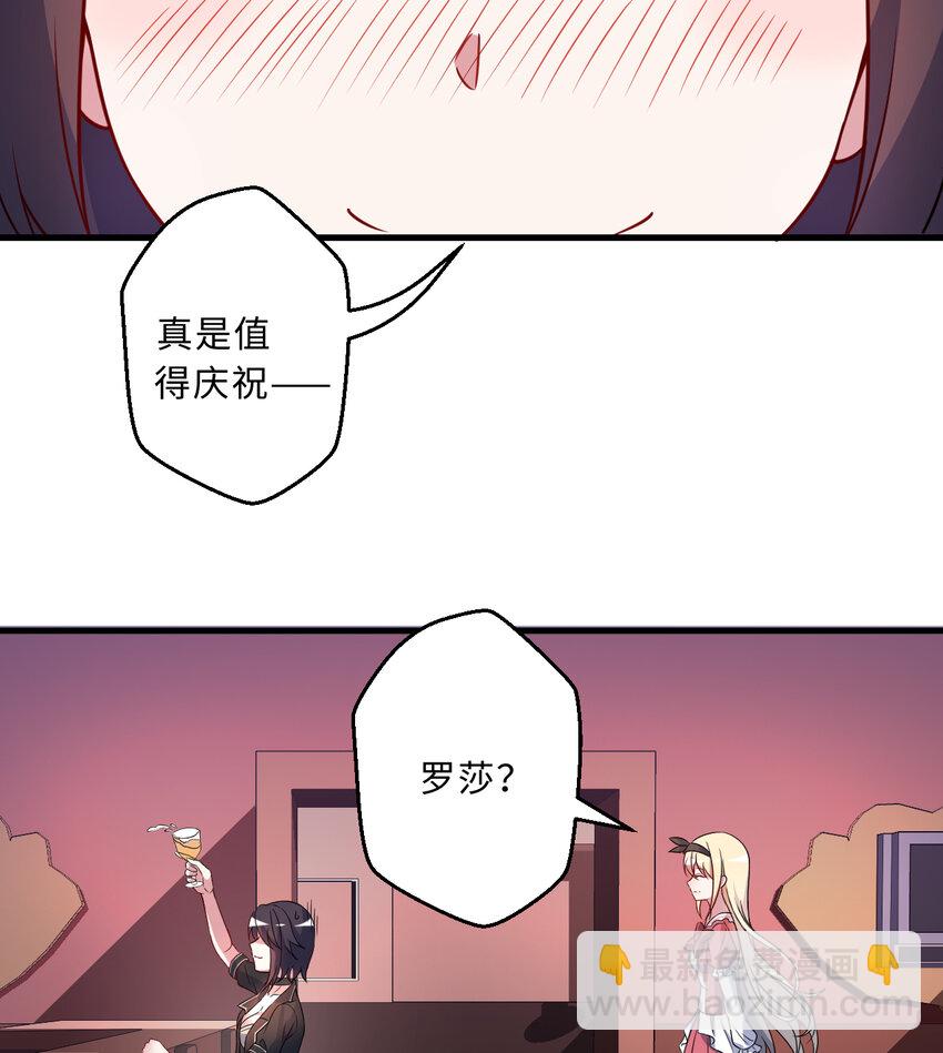 《勇者爱丽丝的社会性死亡传说》64回 真是值得庆祝…… 第43页