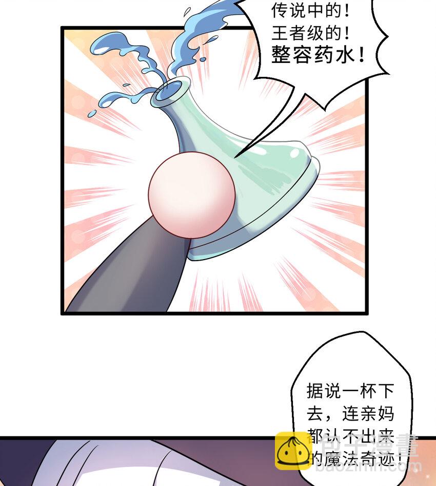 《勇者爱丽丝的社会性死亡传说》64回 真是值得庆祝…… 第5页