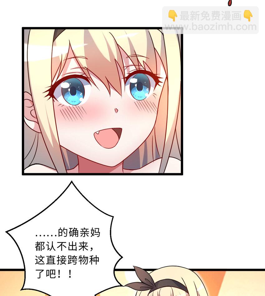 《勇者爱丽丝的社会性死亡传说》64回 真是值得庆祝…… 第8页