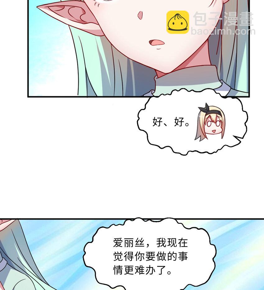 《勇者爱丽丝的社会性死亡传说》66回 你要杀人灭口！？ 第16页