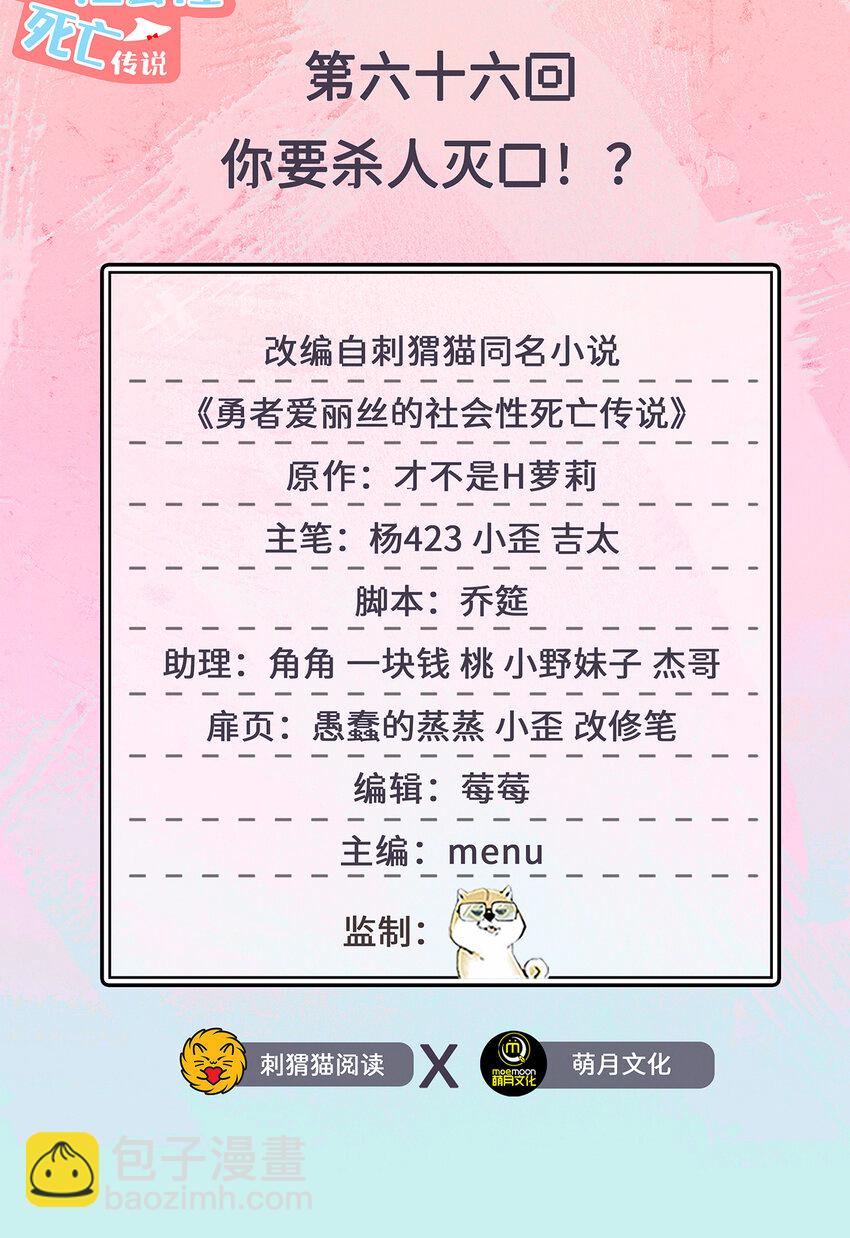 《勇者爱丽丝的社会性死亡传说》66回 你要杀人灭口！？ 第2页