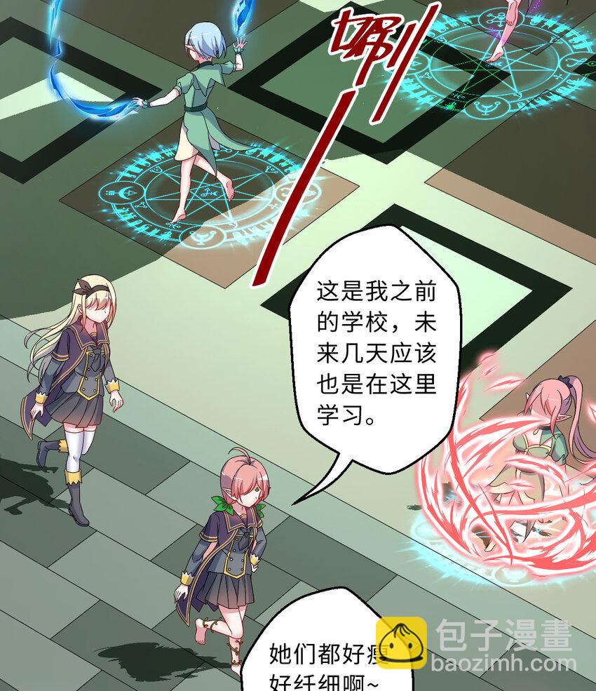 《勇者爱丽丝的社会性死亡传说》66回 你要杀人灭口！？ 第31页