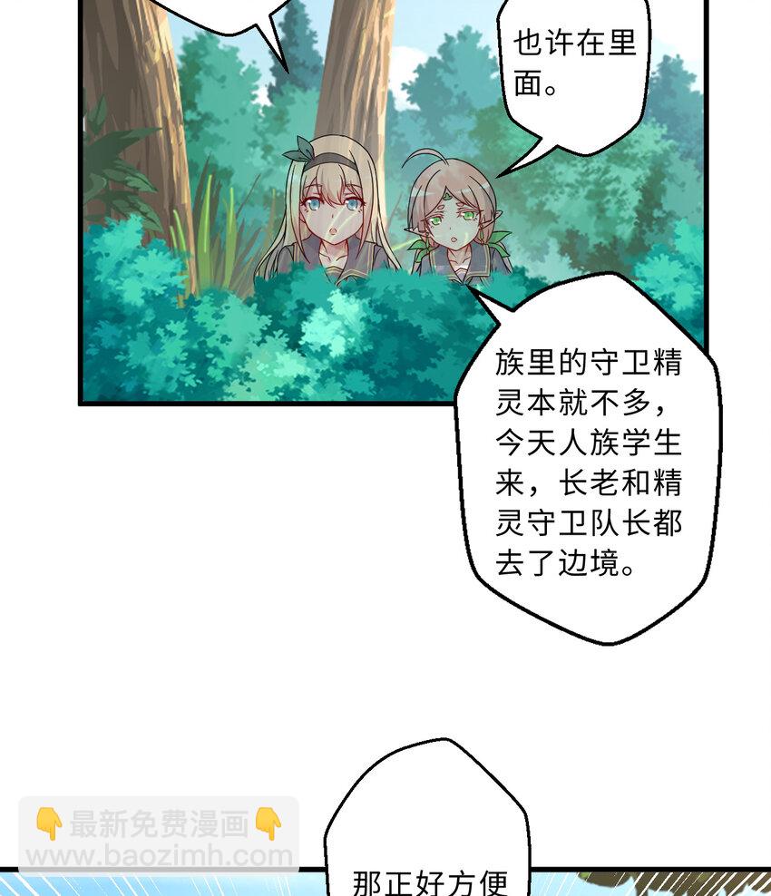 《勇者爱丽丝的社会性死亡传说》66回 你要杀人灭口！？ 第40页