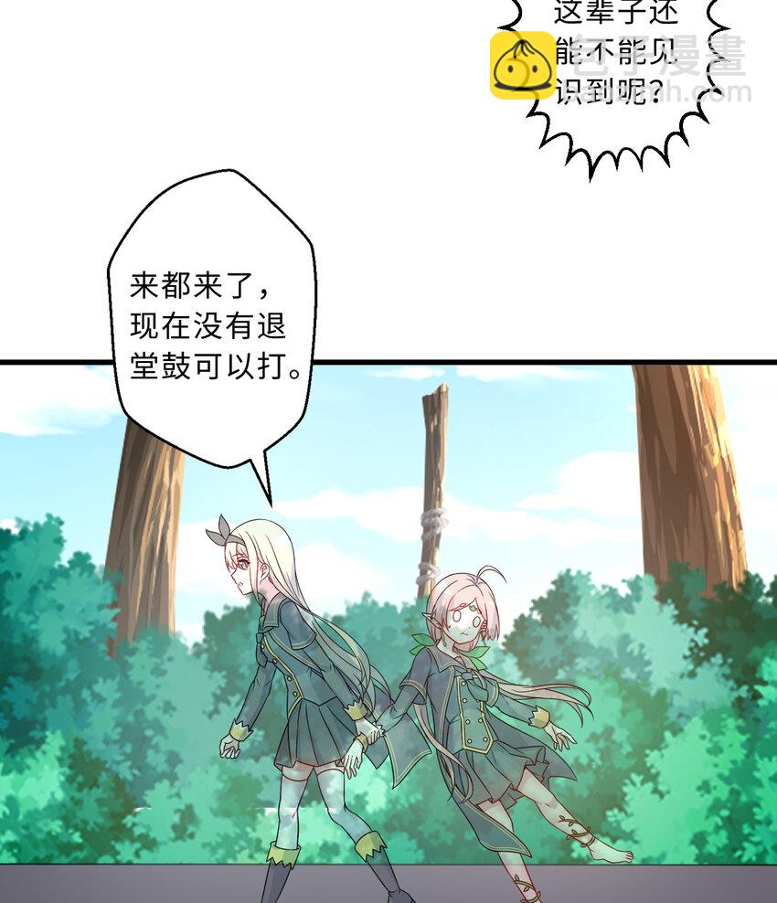 《勇者爱丽丝的社会性死亡传说》66回 你要杀人灭口！？ 第46页