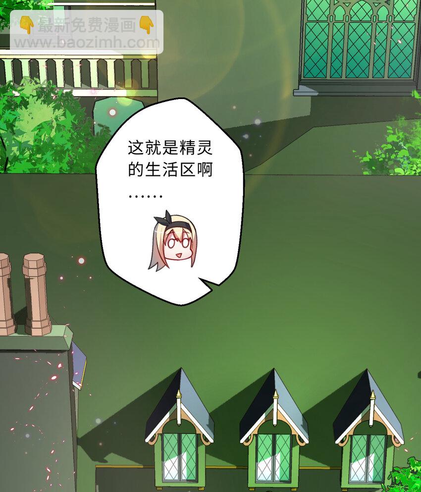 《勇者爱丽丝的社会性死亡传说》66回 你要杀人灭口！？ 第4页
