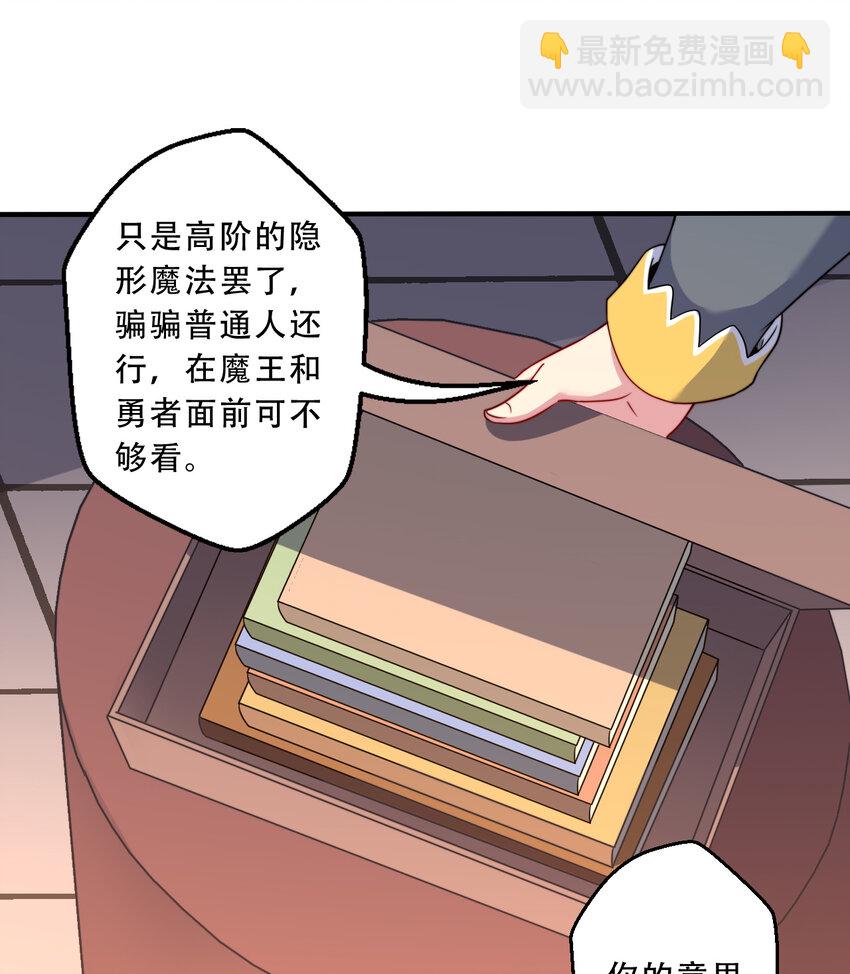 《勇者爱丽丝的社会性死亡传说》67回 第七勇者是变态？ 第14页