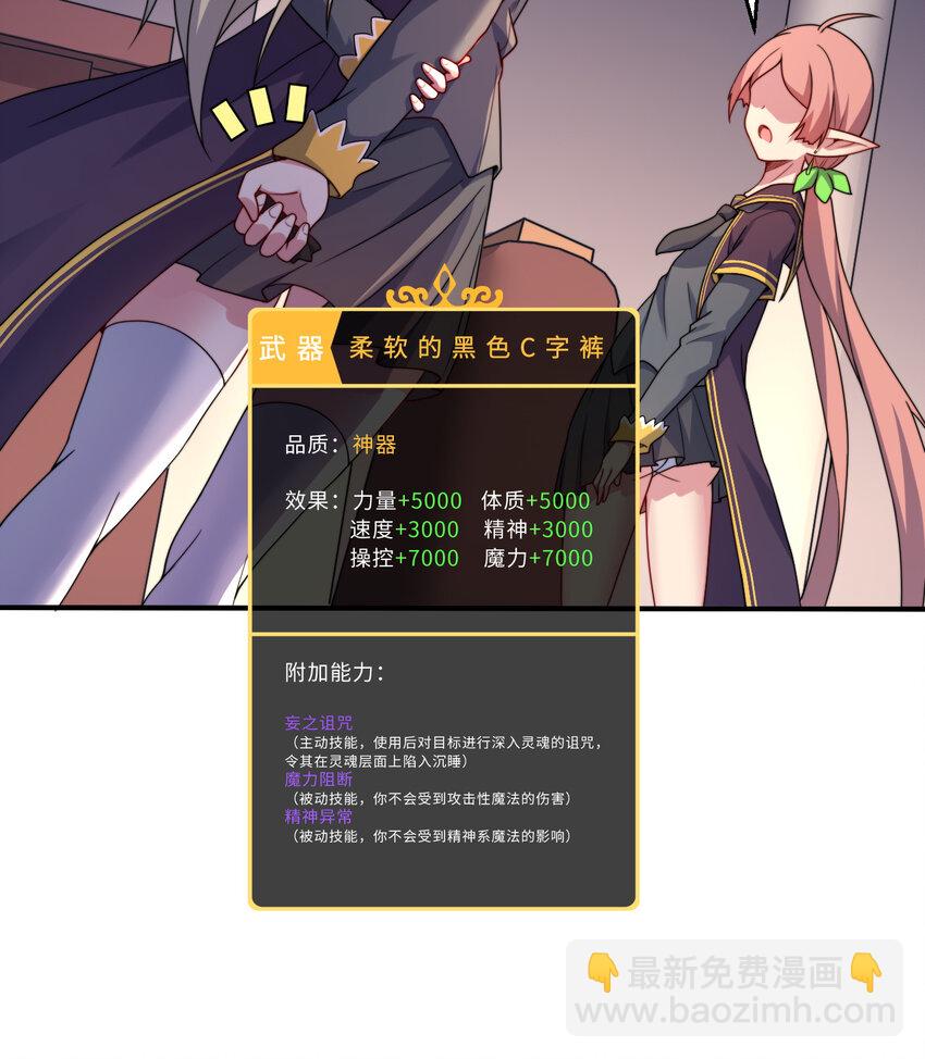 《勇者爱丽丝的社会性死亡传说》67回 第七勇者是变态？ 第17页