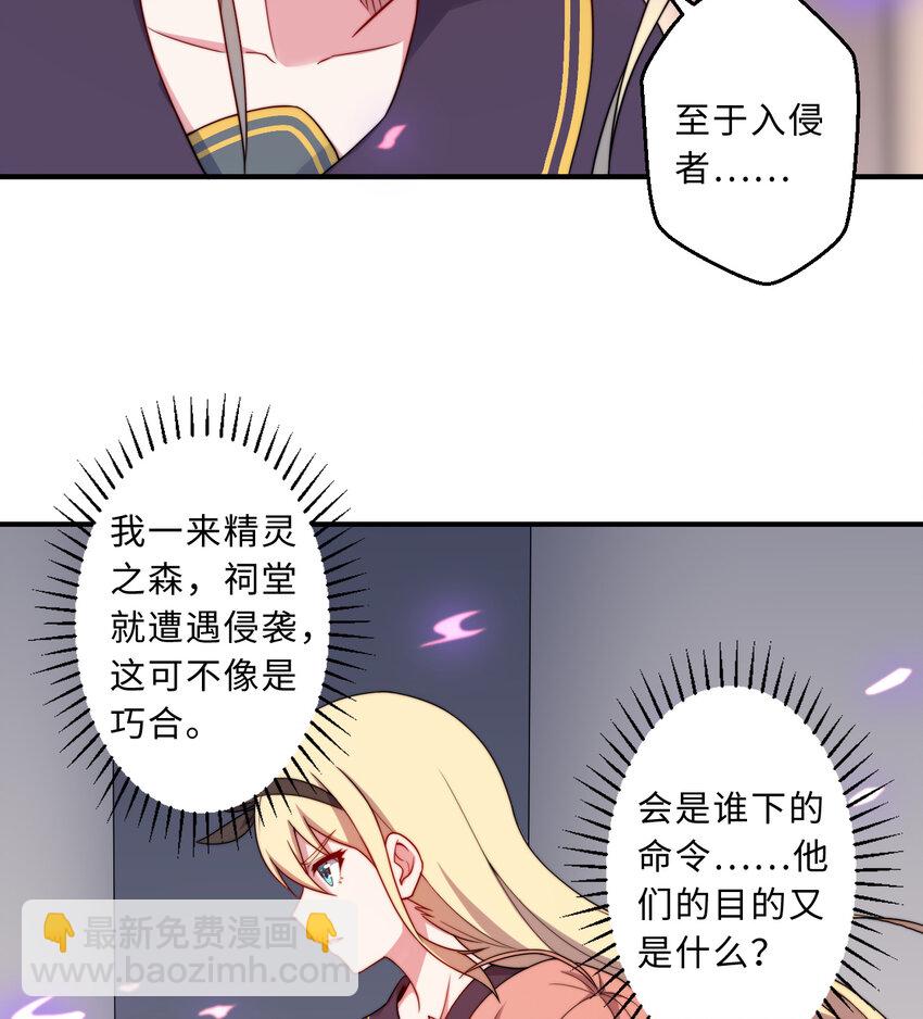 《勇者爱丽丝的社会性死亡传说》67回 第七勇者是变态？ 第24页