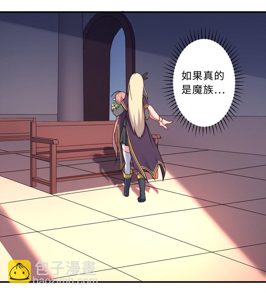 《勇者爱丽丝的社会性死亡传说》67回 第七勇者是变态？ 第26页