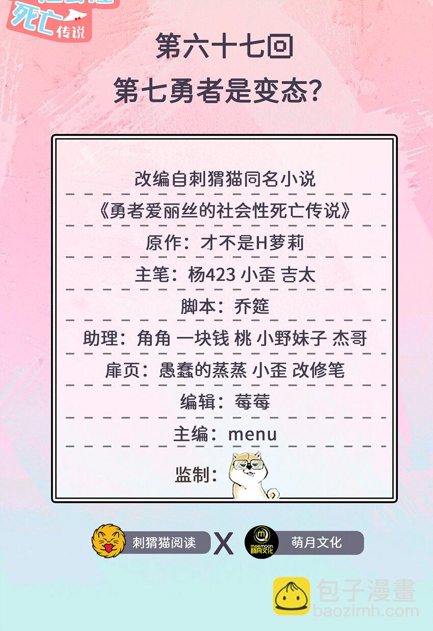 《勇者爱丽丝的社会性死亡传说》67回 第七勇者是变态？ 第2页