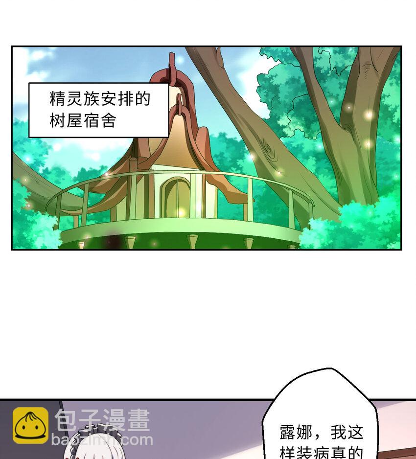 《勇者爱丽丝的社会性死亡传说》67回 第七勇者是变态？ 第30页
