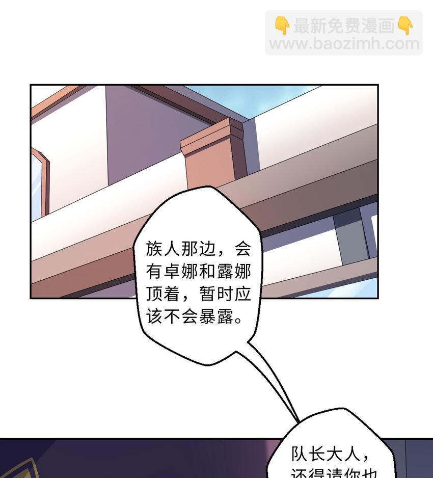 《勇者爱丽丝的社会性死亡传说》67回 第七勇者是变态？ 第32页