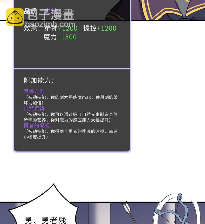 《勇者爱丽丝的社会性死亡传说》67回 第七勇者是变态？ 第36页