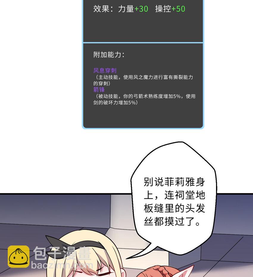 《勇者爱丽丝的社会性死亡传说》67回 第七勇者是变态？ 第47页
