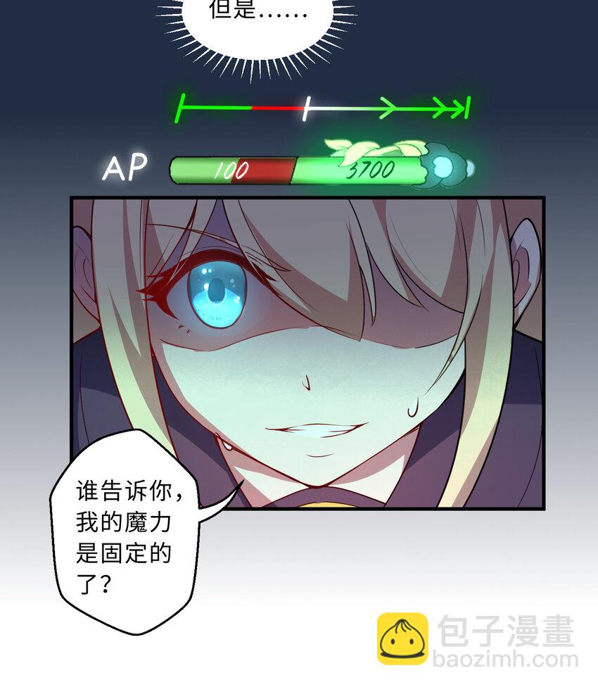 《勇者爱丽丝的社会性死亡传说》71回 我打扰到你们了吗？ 第18页