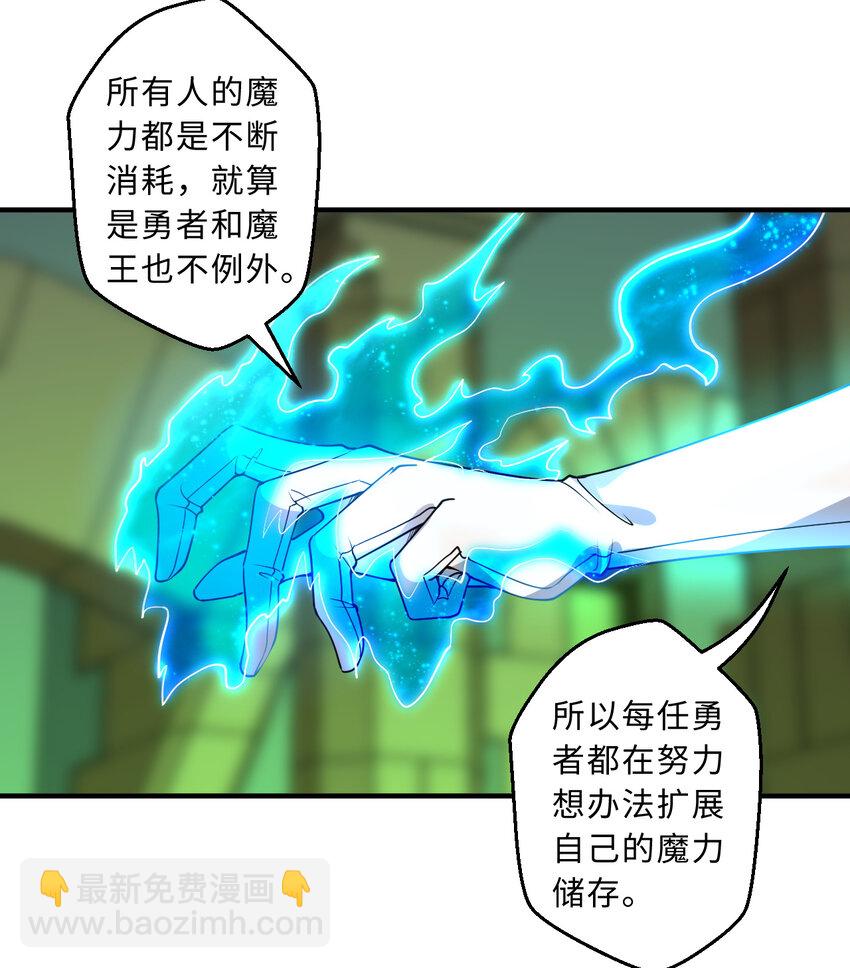 《勇者爱丽丝的社会性死亡传说》71回 我打扰到你们了吗？ 第23页