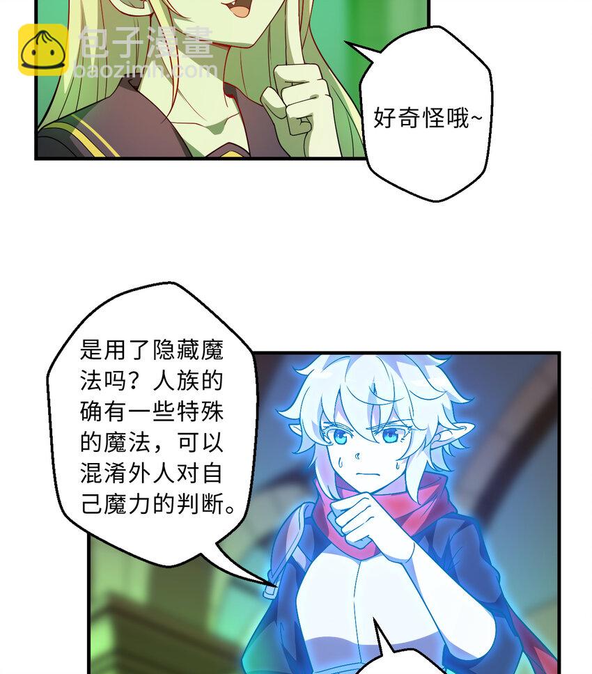《勇者爱丽丝的社会性死亡传说》71回 我打扰到你们了吗？ 第26页